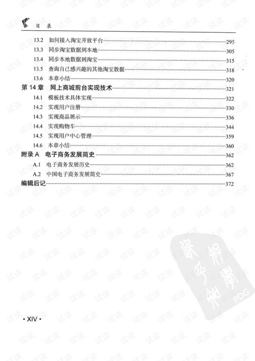 電子商務文檔類資源 csdn下載