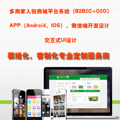 多商家入駐商城平臺系統(B2B2C+O2O)+APP微信端口