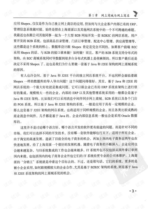 基于ssh網上商城開發指南pdf java文檔類資源 csdn下載