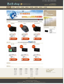 b2s商城系統v2.0的界面預覽