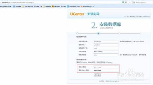 商城后臺管理系統之ucenter設置問題