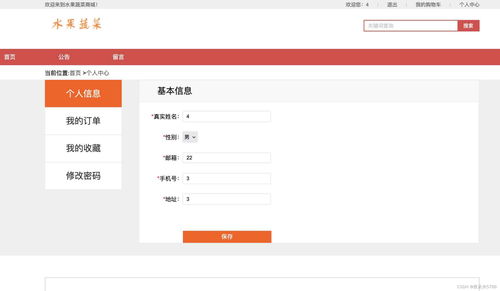 java項(xiàng)目 基于ssm的水果商城系統(tǒng)