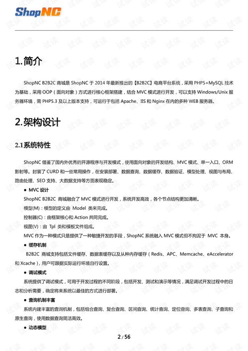 shopnc b2b2c 商城開發(fā)手冊(cè)