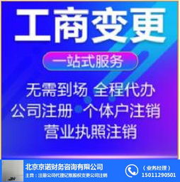 低價工商注冊 京諾 宋莊工商注冊