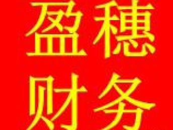 圖 代辦公司注冊,代理記賬,資質申請 廣州工商注冊
