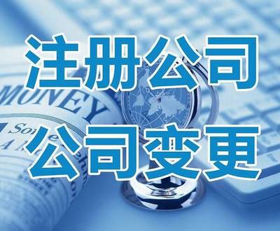 紅橋區(qū)公司變更法人公司