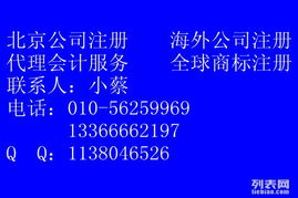 在北京注冊(cè)食品銷(xiāo)售公司并獲取相關(guān)資質(zhì)的完整指南與財(cái)務(wù)咨詢(xún)要點(diǎn)